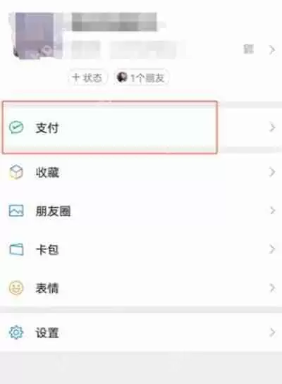 微信怎么关闭腾讯惠聚