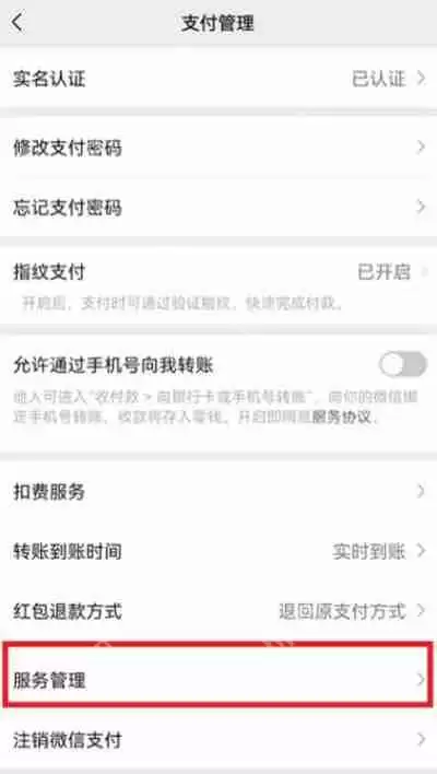 微信怎么关闭腾讯惠聚