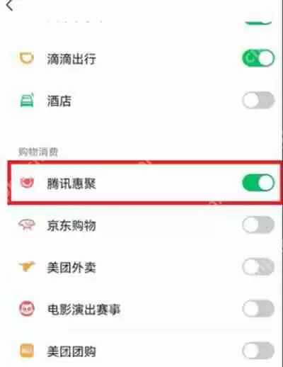 微信怎么关闭腾讯惠聚