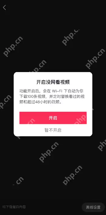抖音怎么开启没网看视频功能 抖音开启没网看视频功能步骤介绍