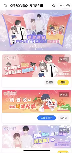 支付宝怦然心动付款码皮肤怎么领取