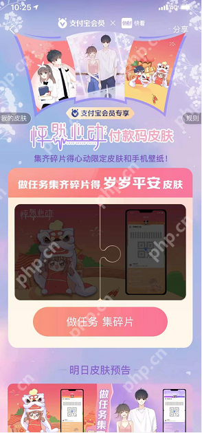 支付宝怦然心动付款码皮肤怎么领取