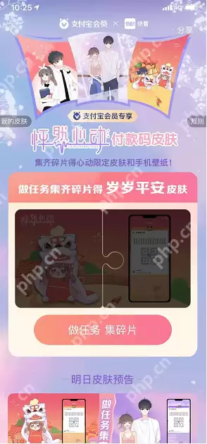 支付宝怦然心动付款码皮肤怎么领取