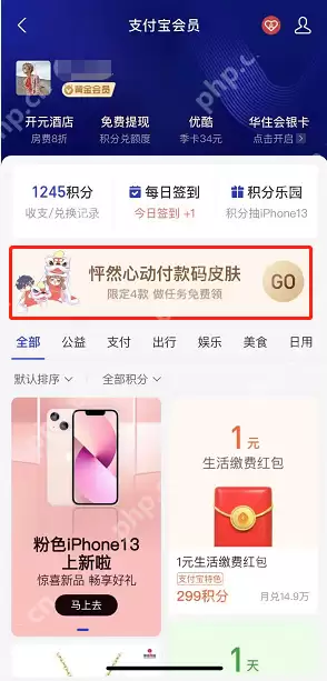 支付宝怦然心动付款码皮肤怎么领取