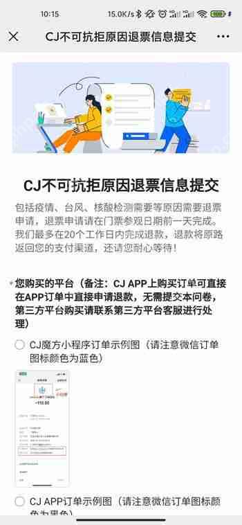 2021chinajoy退票教程