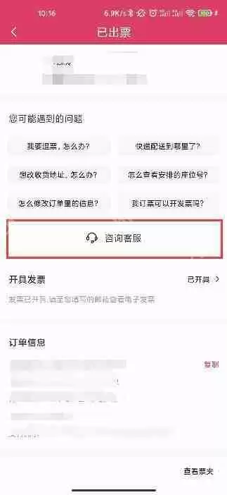 2021chinajoy退票教程