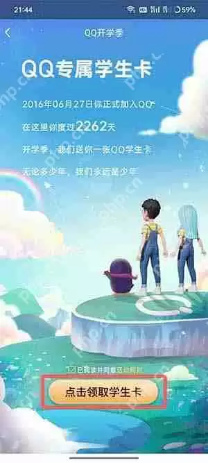 QQ学生卡在哪里领