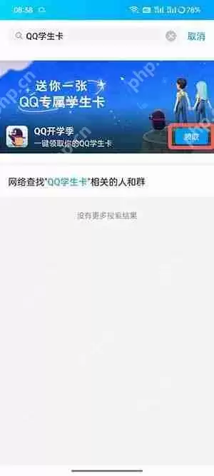 QQ学生卡在哪里领