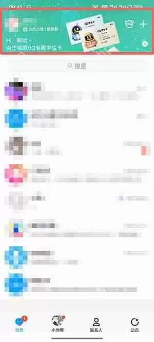 QQ学生卡在哪里领