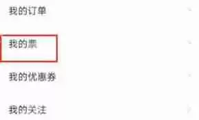 大麦票如何转赠给别人