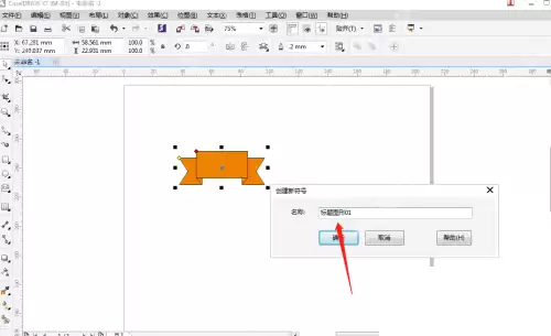 coreldraw怎么自定义符号？coreldraw自定义符号教程