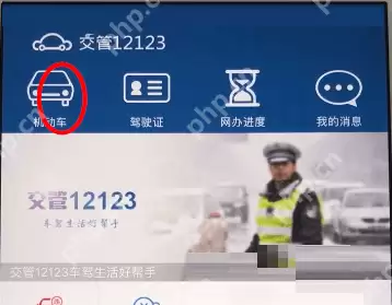 交管12123车辆如何绑定