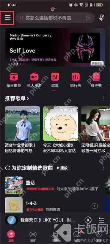 网易云音乐怎么设置定时关闭软件