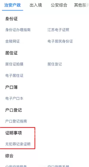 支付宝开无犯罪记录证明怎么开 支付宝开无犯罪记录证明多久出结果