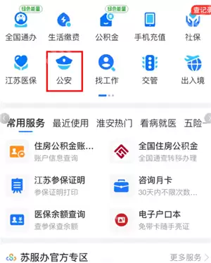 支付宝开无犯罪记录证明怎么开 支付宝开无犯罪记录证明多久出结果