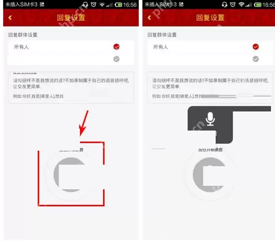 有缘网APP怎么设置语音回复？设置语音回复的方法介绍