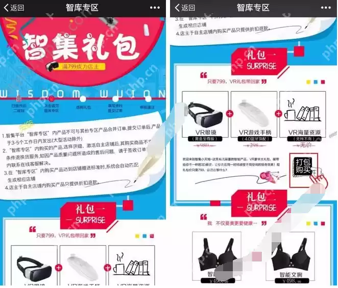 在智集微店app里怎么进行开店？进行开店的流程说明