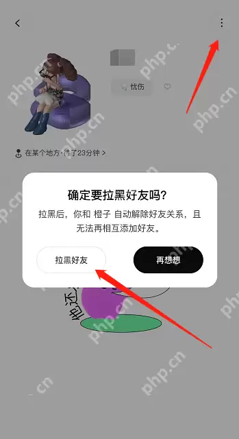 啫喱app好友怎么拉黑