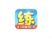 天天练APP怎么使用？天天练使用方法介绍