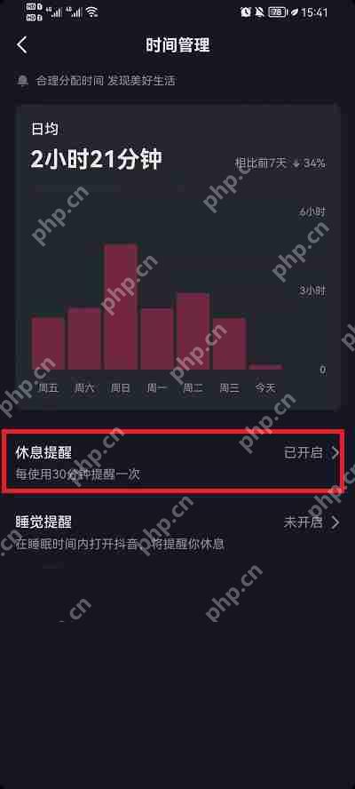抖音休息十五分钟怎么关闭
