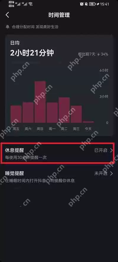 抖音休息十五分钟怎么关闭