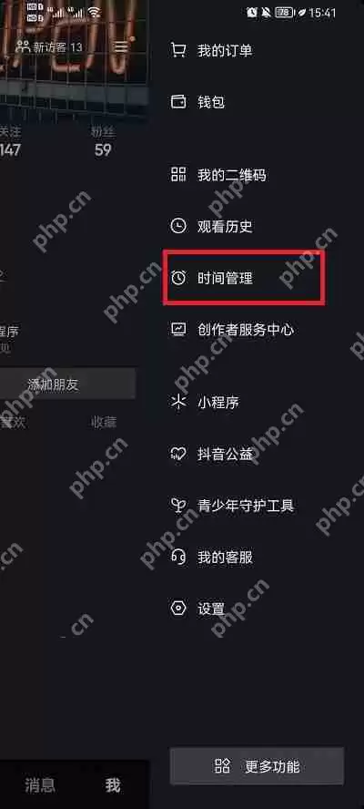 抖音休息十五分钟怎么关闭
