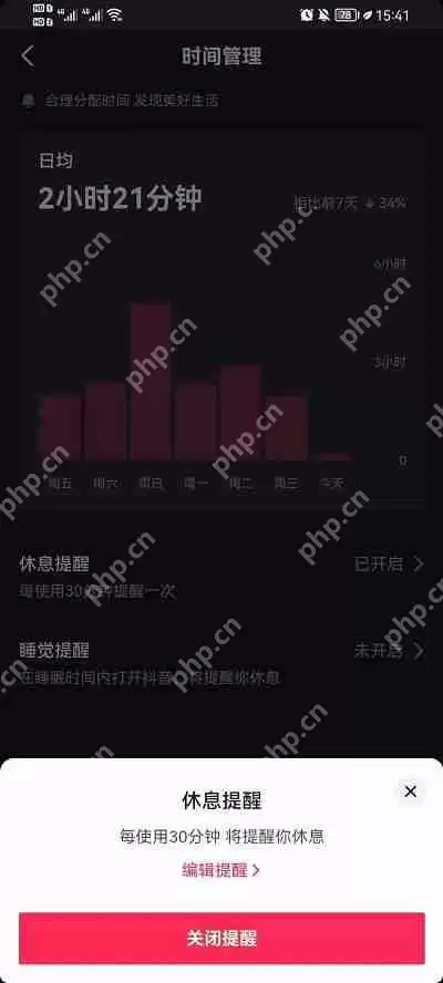抖音休息十五分钟怎么关闭