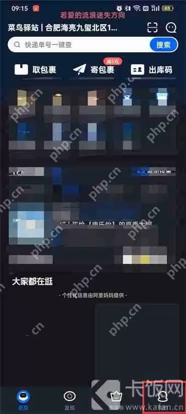 菜鸟裹裹如何关闭亲友包裹通知