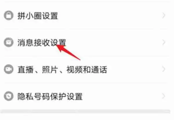 拼多多如何关闭多多视频功能
