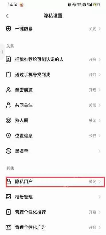 快手极速版如何设置隐私用户
