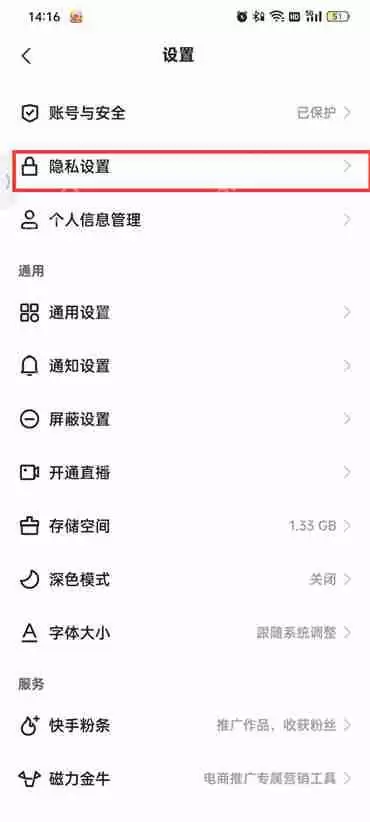 快手极速版如何设置隐私用户