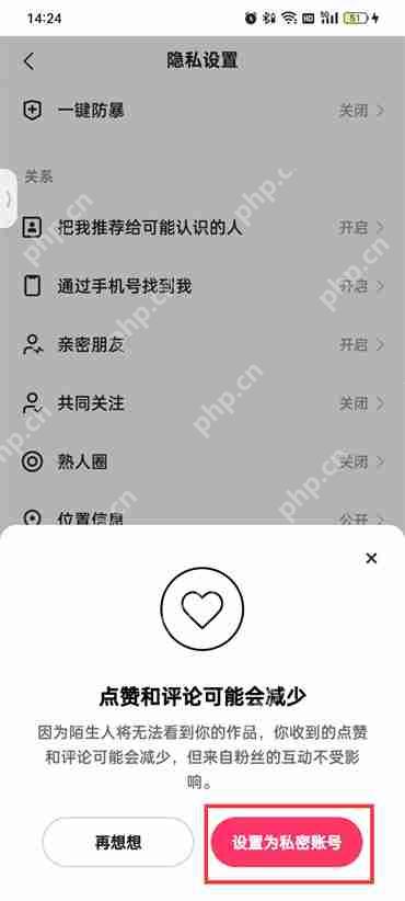 快手极速版如何设置隐私用户