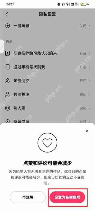 快手极速版如何设置隐私用户
