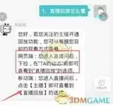 哔哩哔哩如何打开直播回放-哔哩哔哩怎样开启直播回放