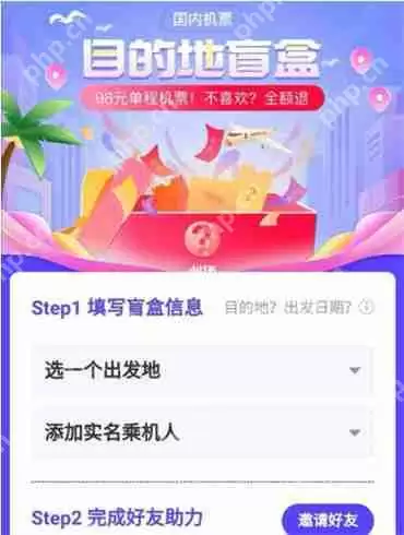 同程旅行盲盒机票怎么购买