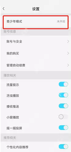 天翼超高清怎么开启青少年模式?天翼超高清开启青少年模式方法