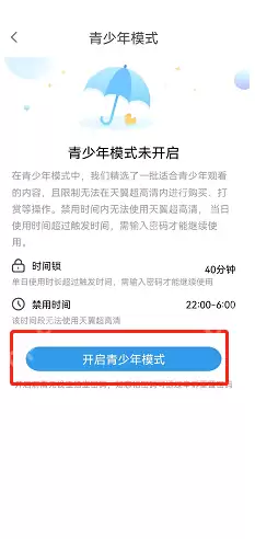 天翼超高清怎么开启青少年模式?天翼超高清开启青少年模式方法