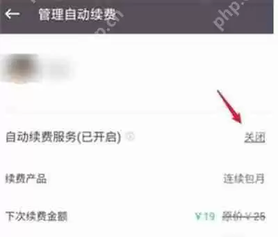 keep自动续费怎么关闭