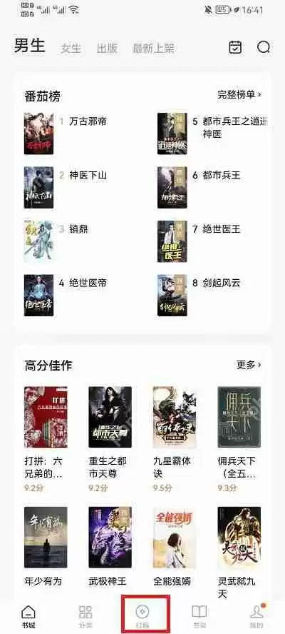 番茄小说怎么签到