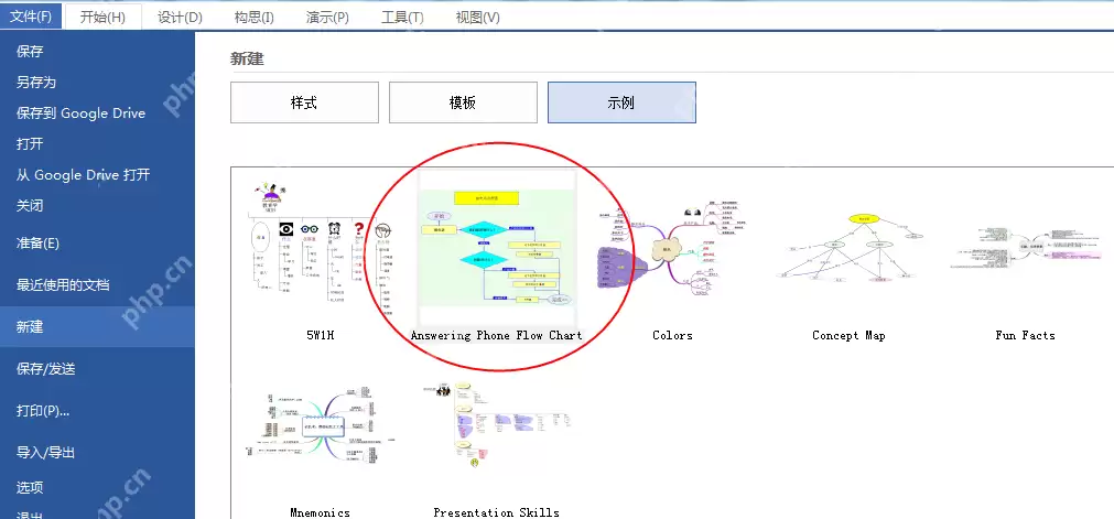 MindMapper怎么制作采购流程图表？制作采购流程图表步骤一览