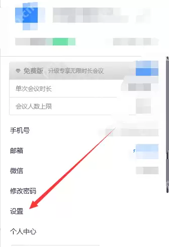 腾讯会议绿幕怎么设置