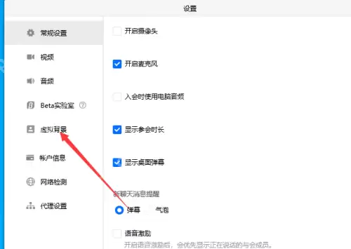 腾讯会议绿幕怎么设置