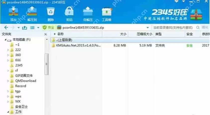 win8.1激活工具如何安装_win8.1激活工具安装步骤解析