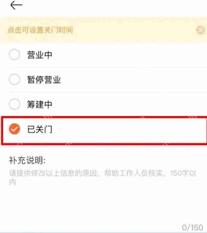 美团开店宝怎么关闭店铺？-美团开店宝关闭店铺的方法