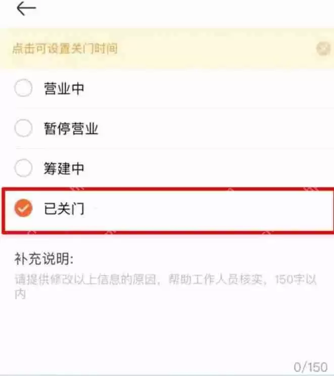美团开店宝怎么关闭店铺？-美团开店宝关闭店铺的方法