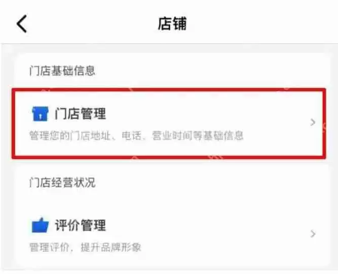 美团开店宝怎么关闭店铺？-美团开店宝关闭店铺的方法