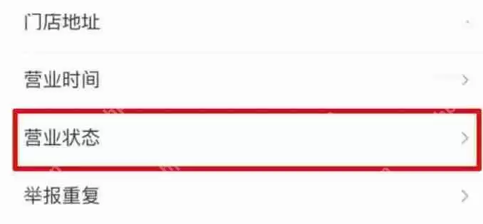 美团开店宝怎么关闭店铺？-美团开店宝关闭店铺的方法