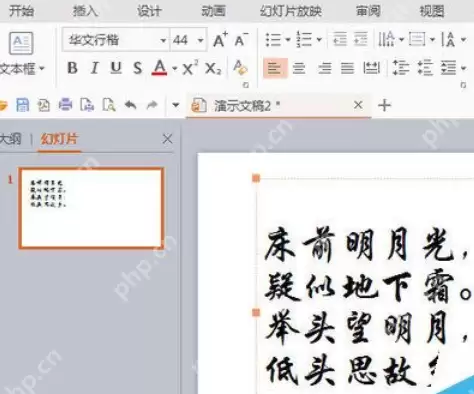WPSOffice怎么使用演示朗读功能朗读文章？使用演示朗读功能朗读文章方法分享