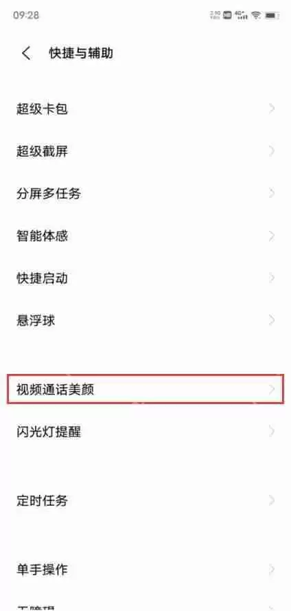 vivo手机微信视频美颜如何更改