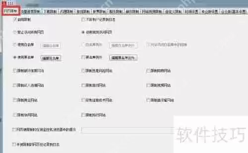 天易成上网行为管理软件限制网页浏览方法